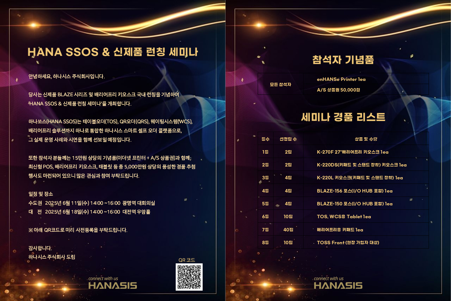 popup_hana-ssos